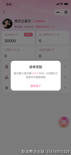 装修奖励