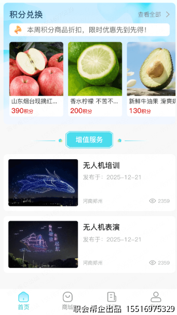 积分兑换与增值服务