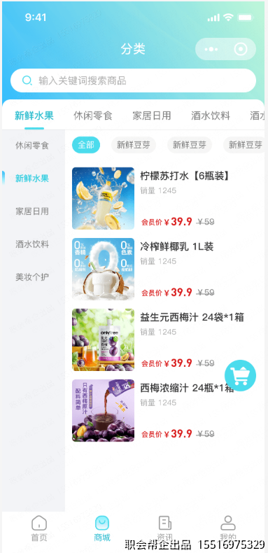 商品分类页面