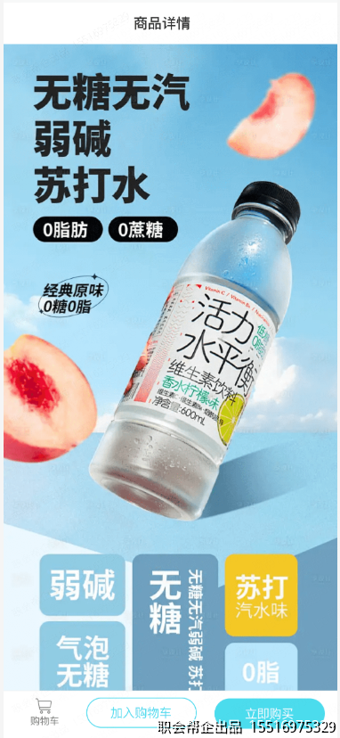 商品详情长图