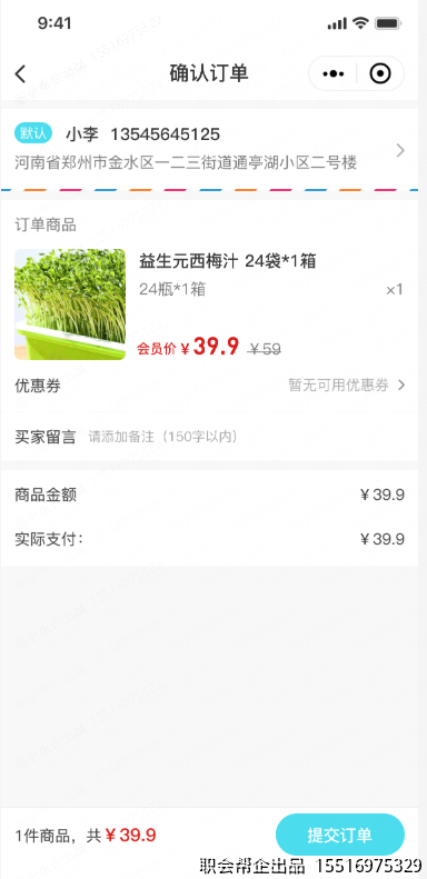 确认订单页面