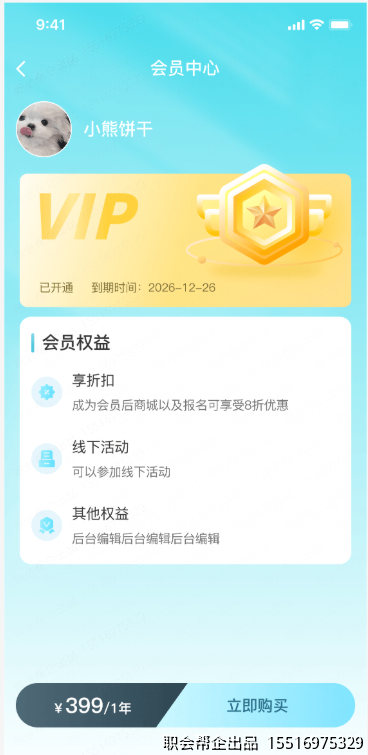 会员中心页面