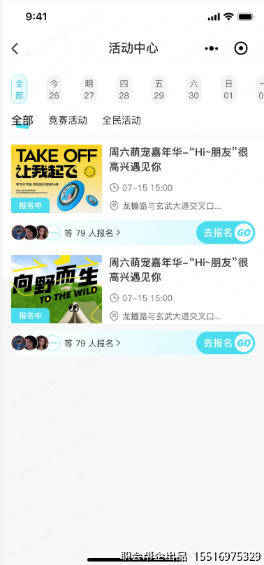 活动中心页面