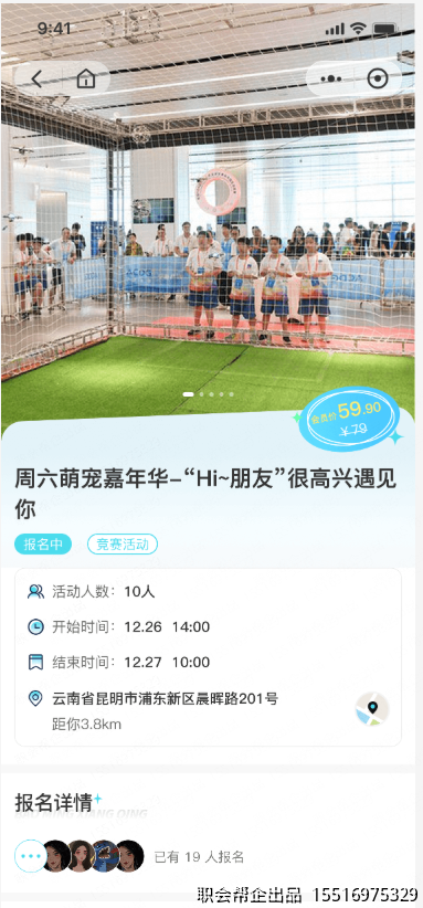 活动详情页面
