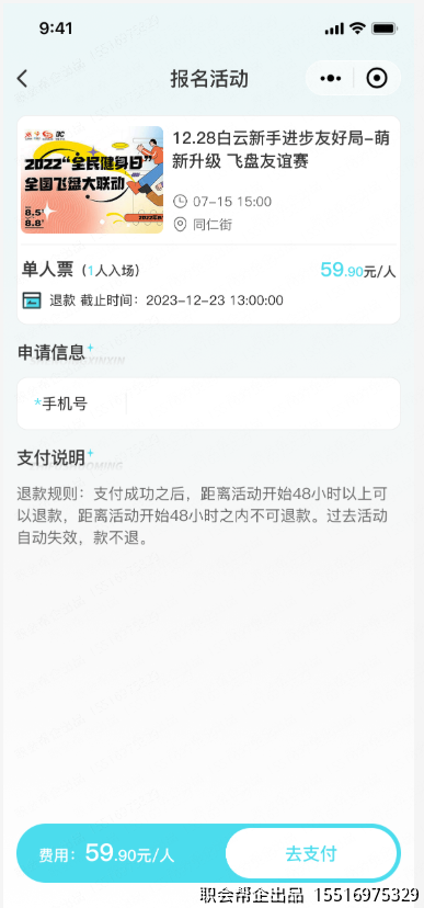 在线报名支付