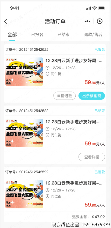活动订单管理