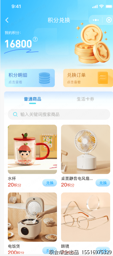 积分商城页面