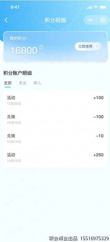 积分明细页面
