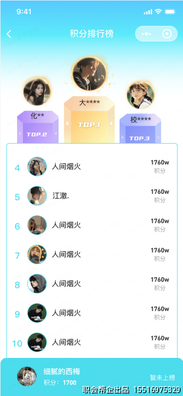 积分排行榜页面