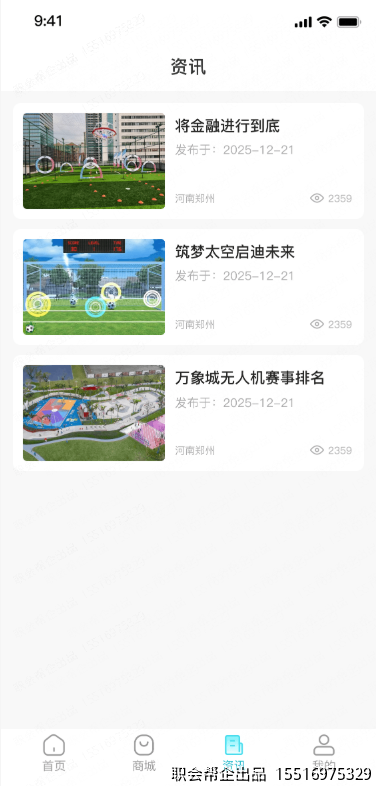 资讯列表页面