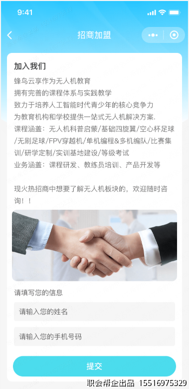 招商加盟页面