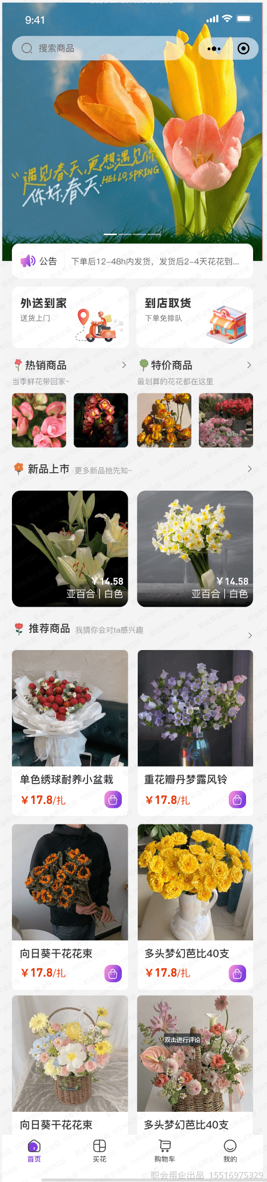 鲜花商城小程序首页