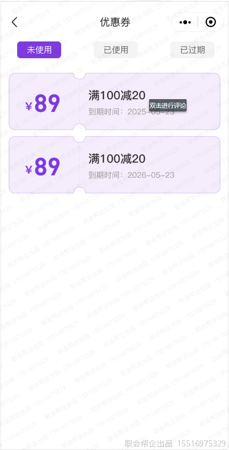 优惠券管理
