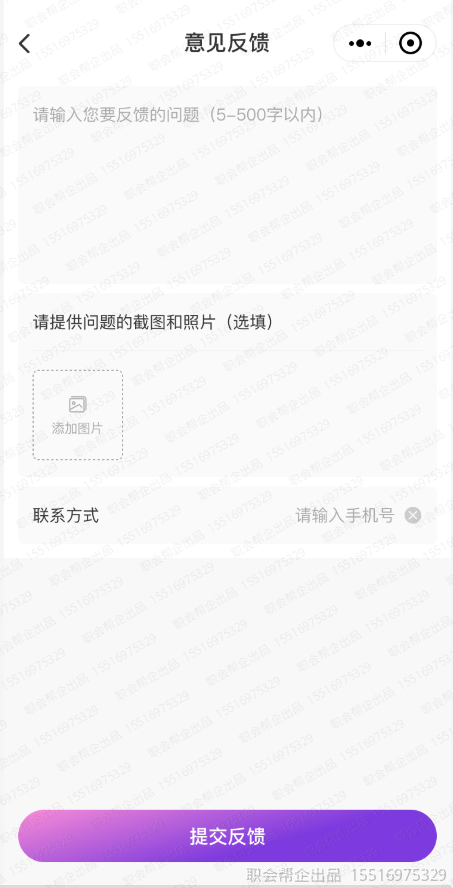 意见反馈