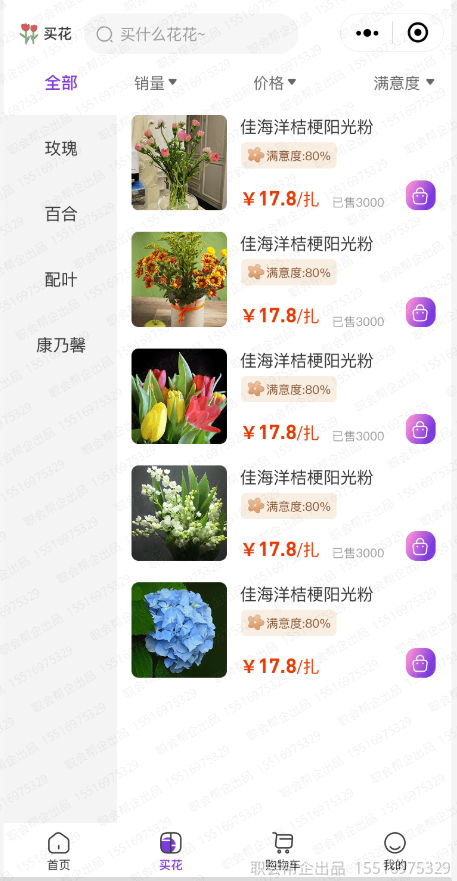 花材分类选购页面