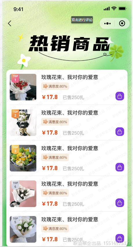 热销商品排行榜
