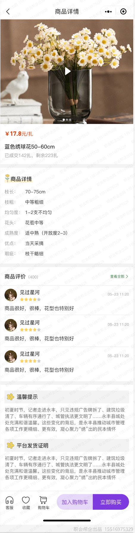 鲜花商品详情页面
