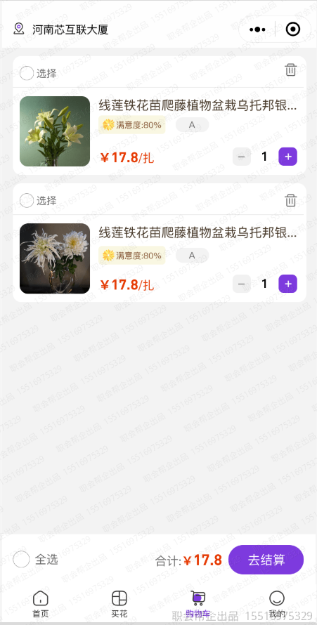 鲜花购物车管理