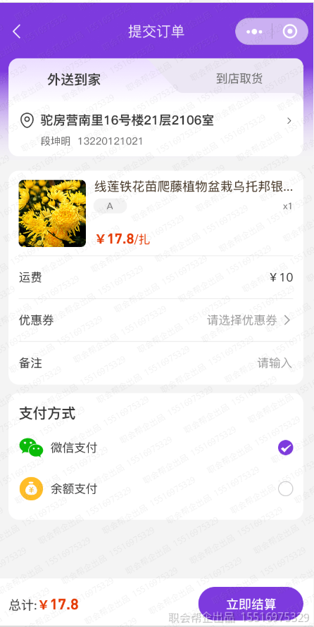 提交订单结算页面