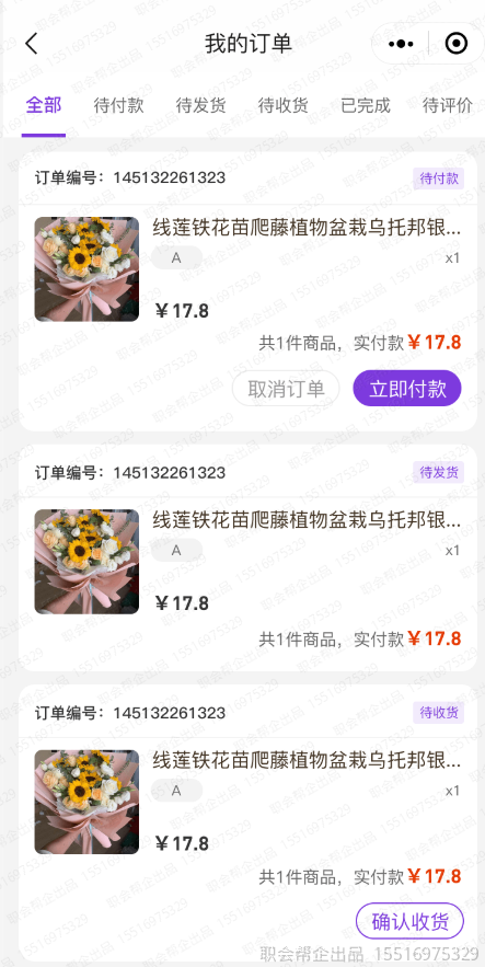 我的订单列表