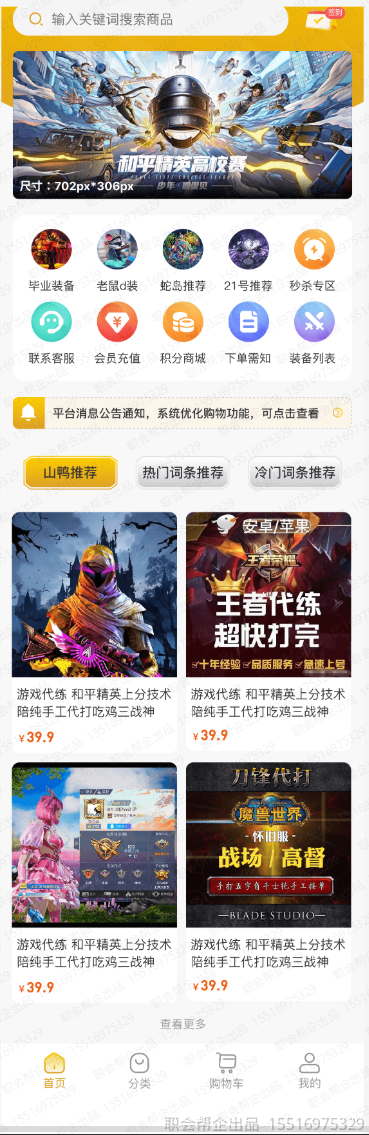 游戏装备商城小程序首页