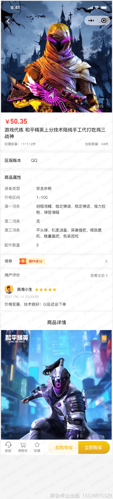 游戏装备商城小程序商品详情页