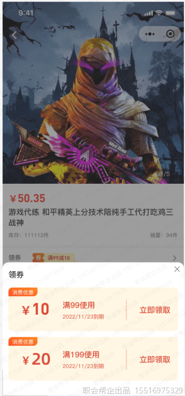 游戏装备商城小程序领券中心