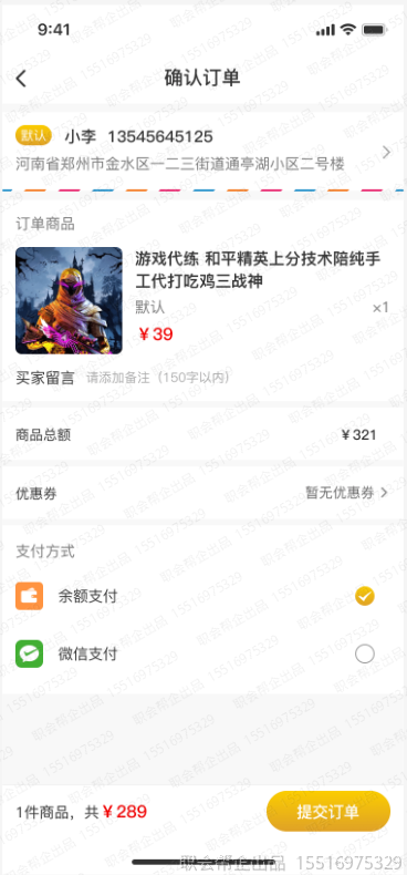游戏装备商城小程序确认订单页