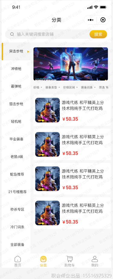 游戏装备商城小程序装备分类页