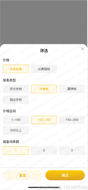 游戏装备商城小程序装备词条筛选