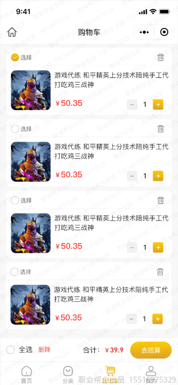游戏装备商城小程序购物车
