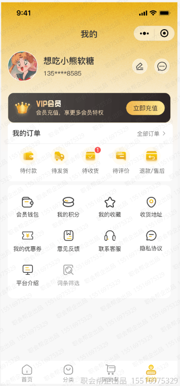 游戏装备商城小程序会员个人中心