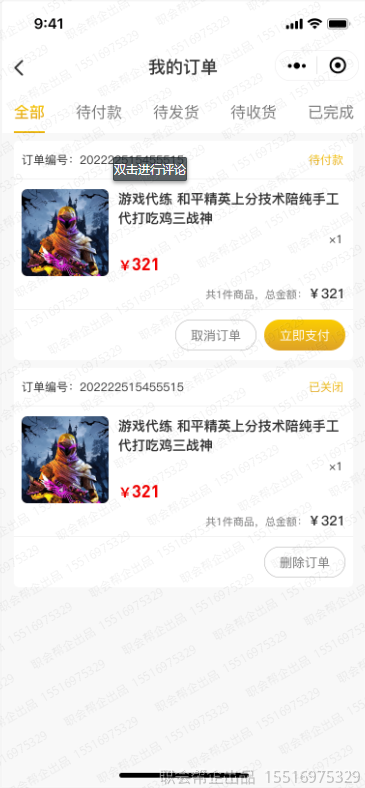 游戏装备商城小程序我的订单列表