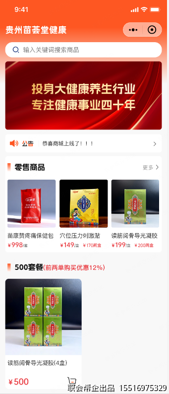 贵州苗荟堂健康商城首页