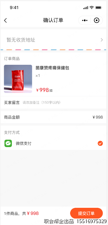 确认订单