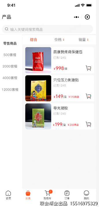 套餐分类列表