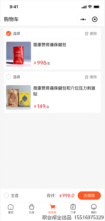 购物车