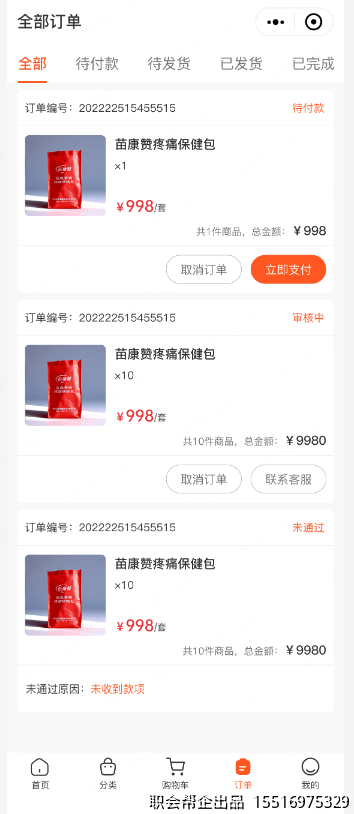 全部订单与审核状态