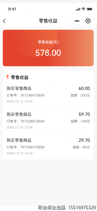 零售收益