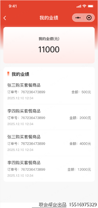 我的业绩