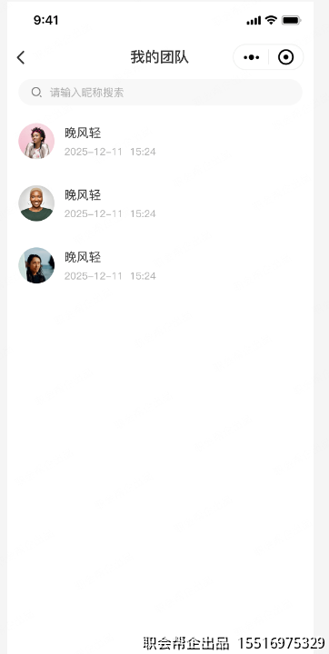 我的团队