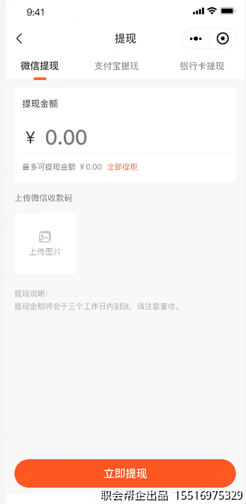 余额提现