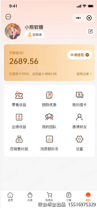 团购体会员中心