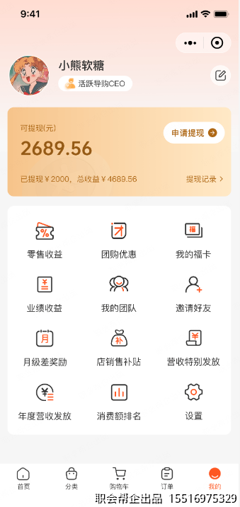 活跃导师CEO会员中心