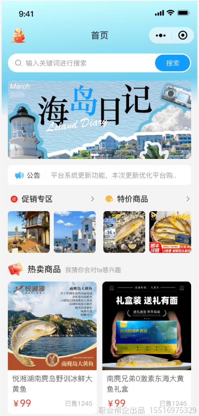 海岛生活商城小程序首页