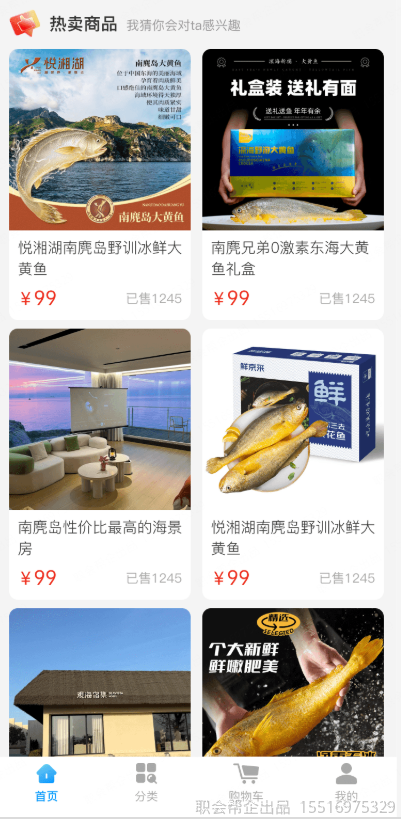 热卖商品列表
