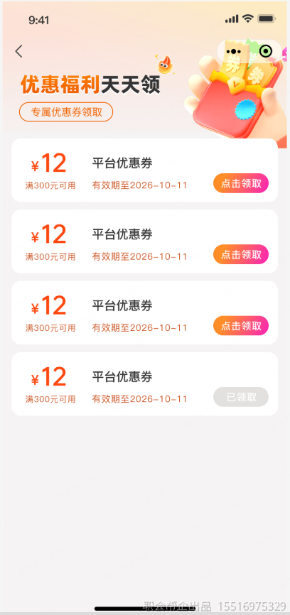 优惠券领取页面