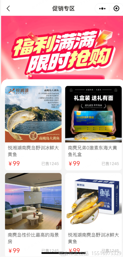 限时促销专区