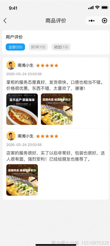 商品评价页面