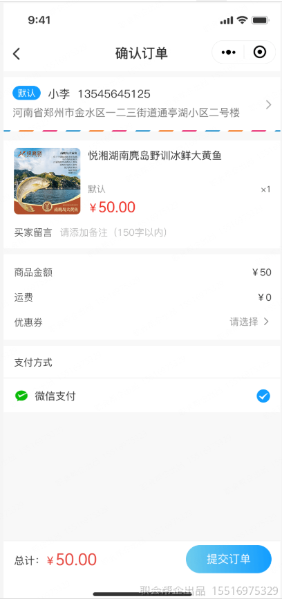 确认订单页